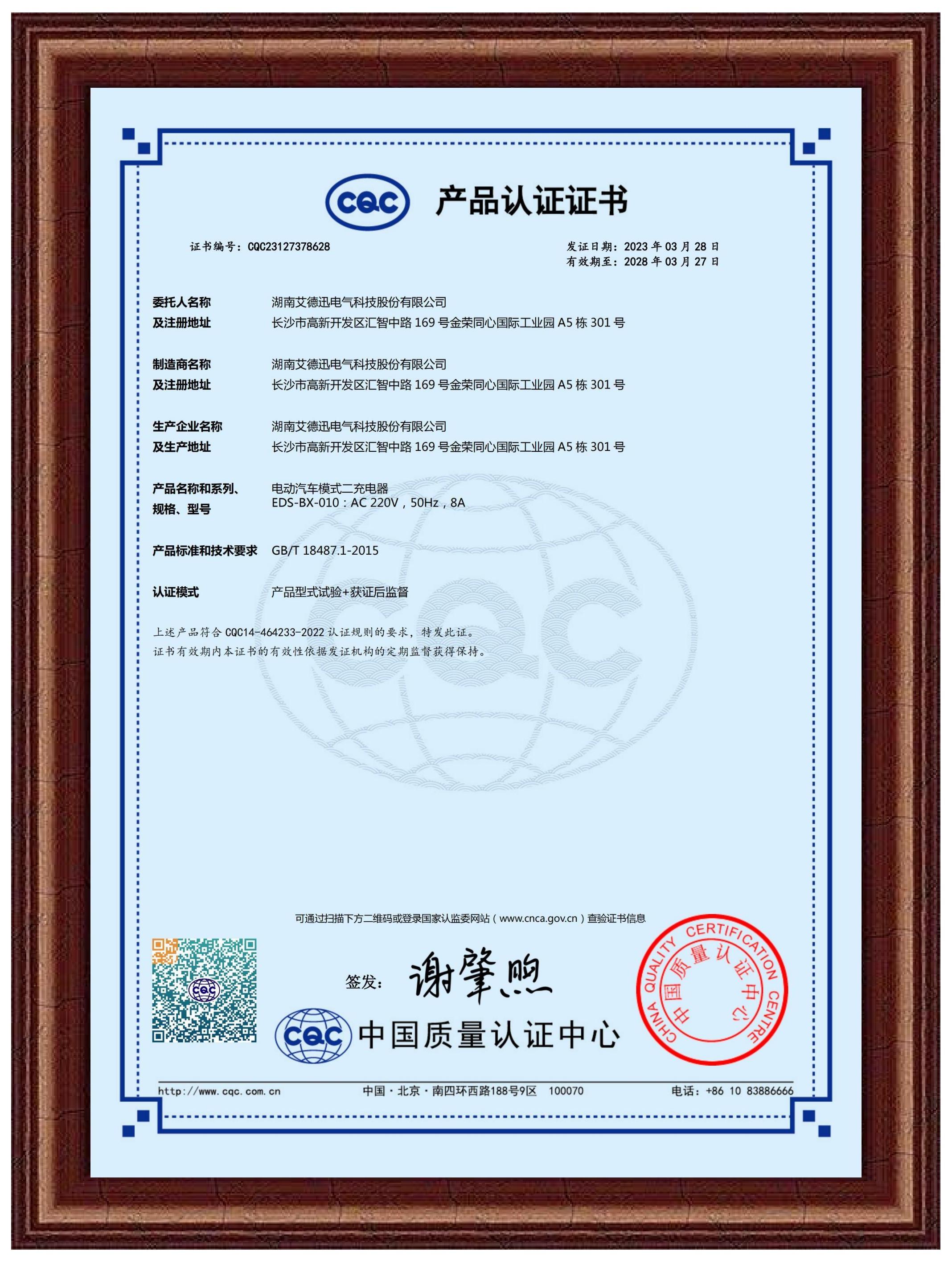 CQC認(rèn)證證書(shū)